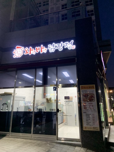 와삭바삭닭강정 우장산역점 이미지