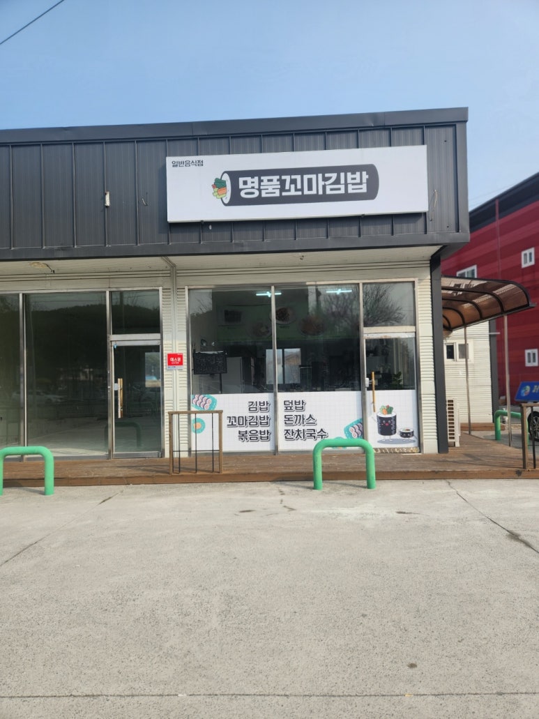 명품꼬마김밥 이미지