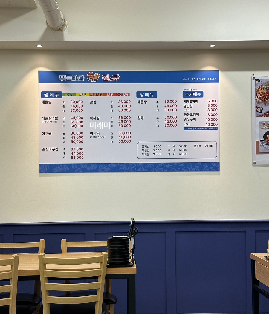푸른바다해물찜&탕 이미지