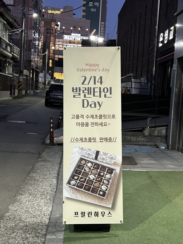 프랄린하우스 이미지