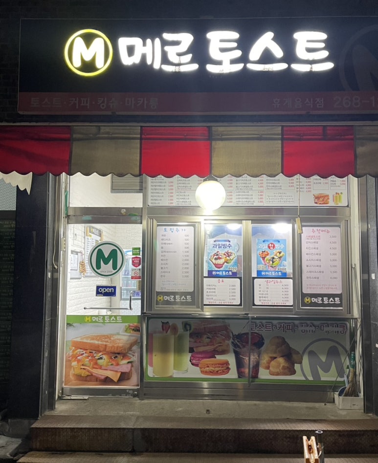 메르토스트 이미지