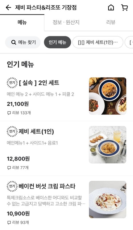 제비파스타앤리조또 이미지