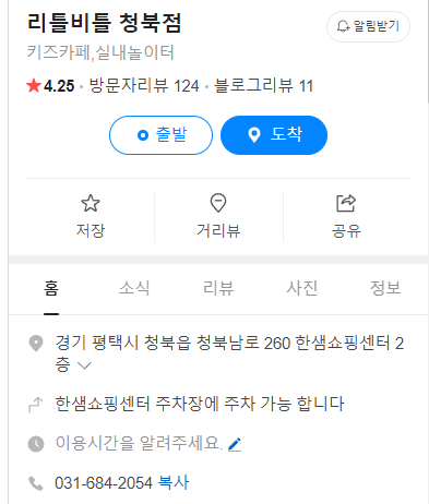 리틀비틀 청북점 이미지