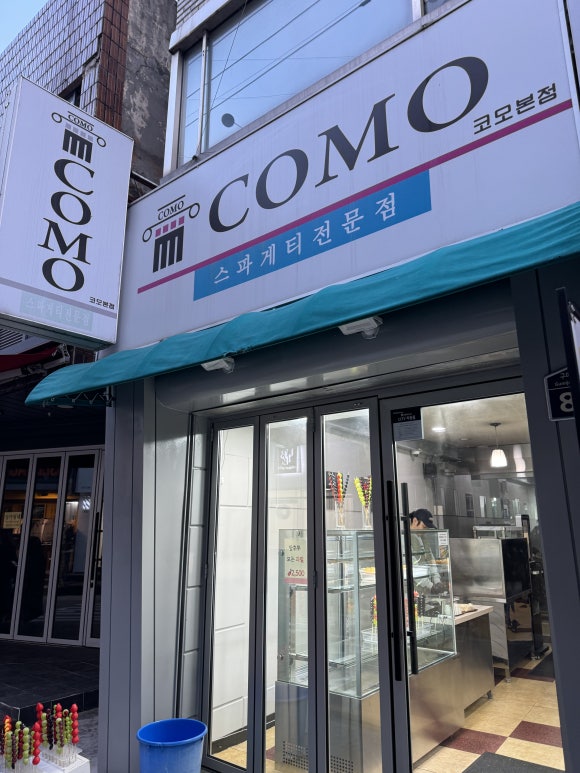 코모스파게티 이미지
