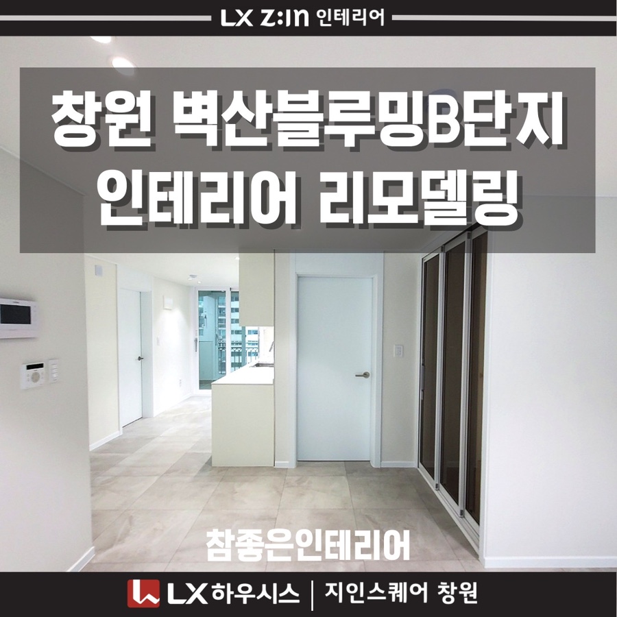 참좋은인테리어 이미지