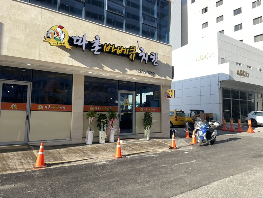 따촌치킨 이미지