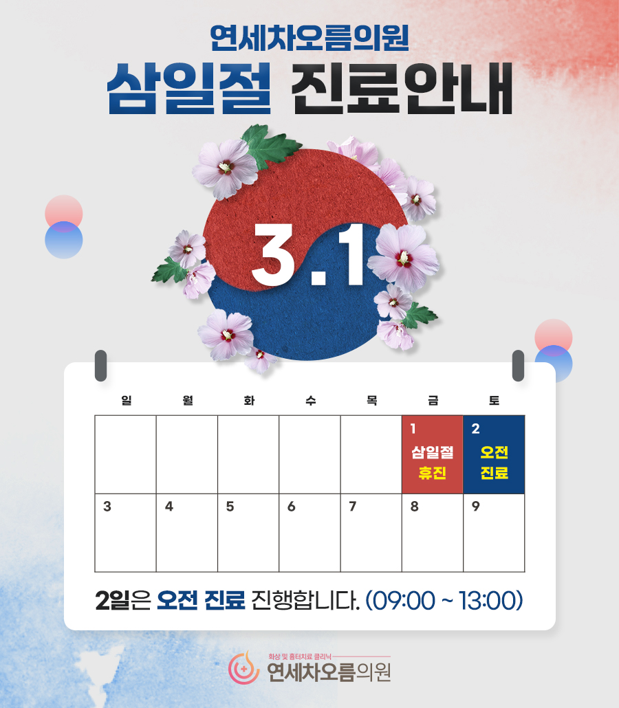 연세차오름의원 이미지