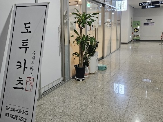 도투카츠 이미지