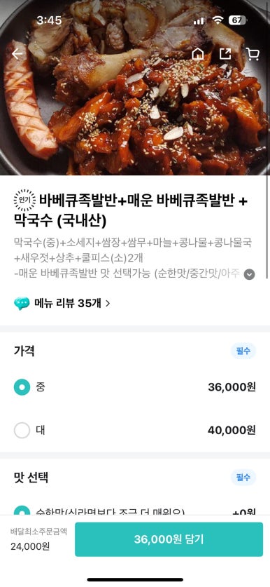 불맛난매운족발 이미지