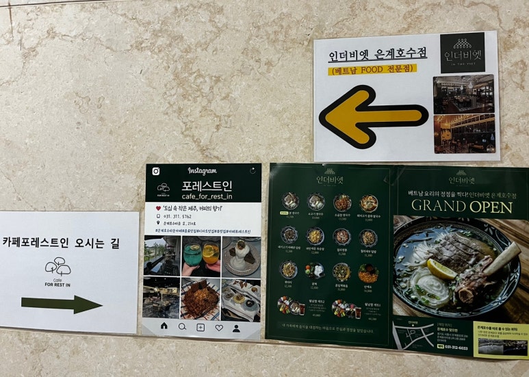 인더비엣은계호수점 이미지