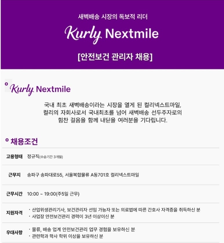 (주)컬리넥스트마일 이미지