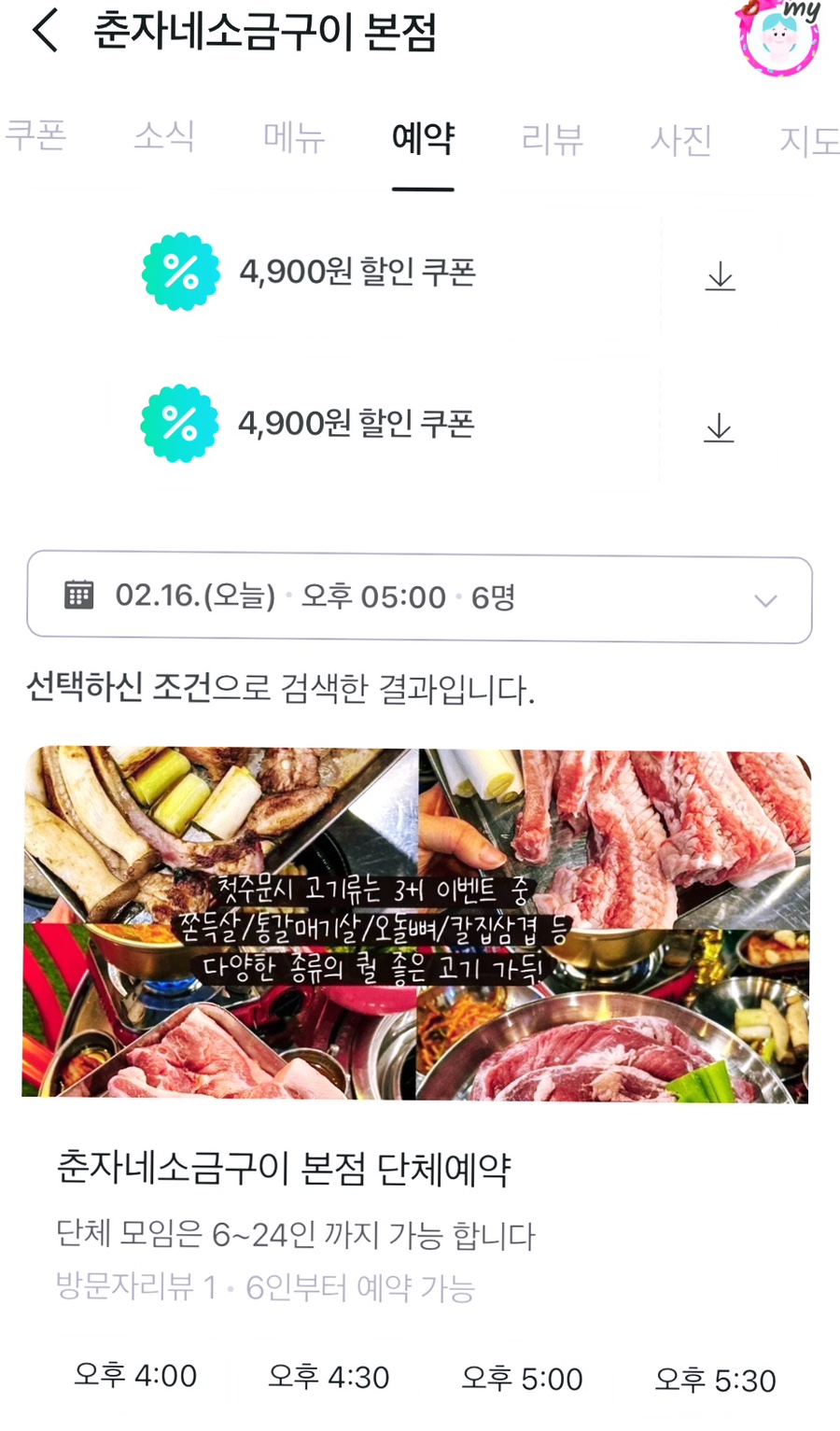 춘자네소금구이 이미지