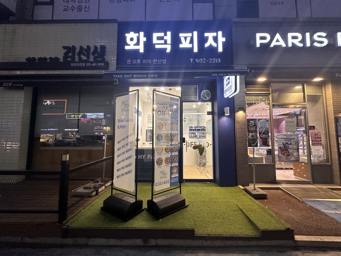 온오프피자 이미지