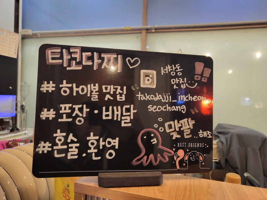 타코다찌 이미지