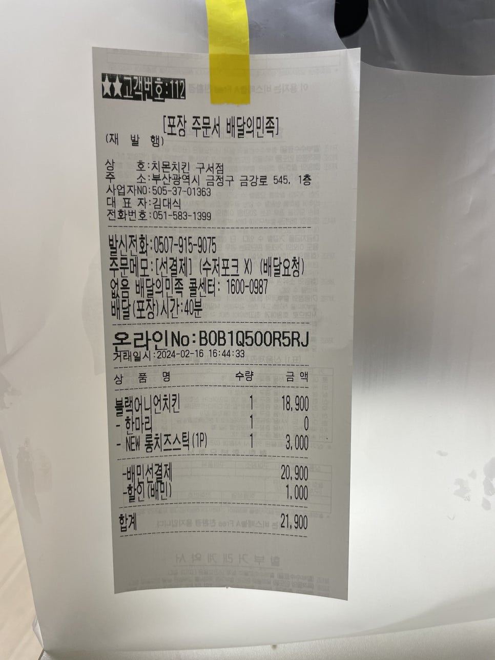 치몬치킨 구서점 이미지
