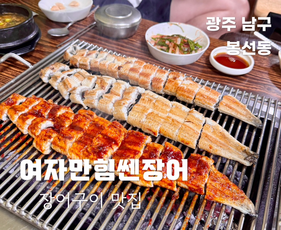 여자만힘쎈장어 이미지