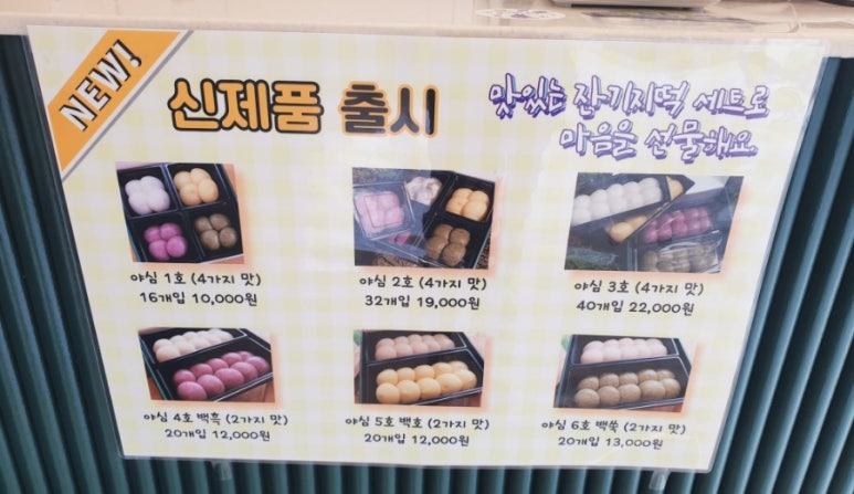 야심잔기지떡 동탄점 이미지