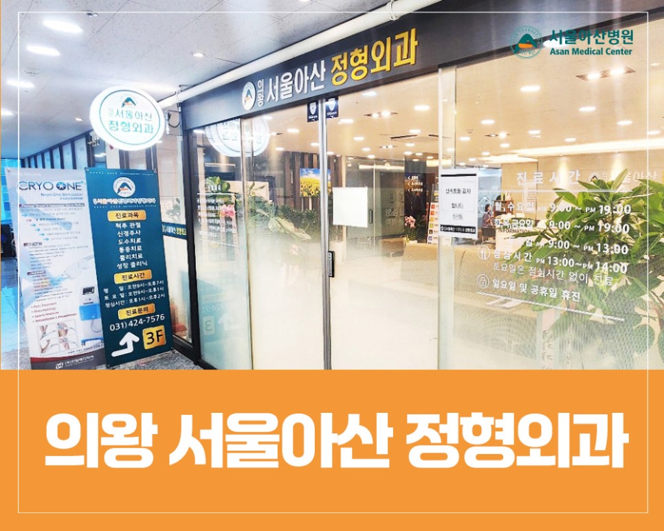서울아산정형외과 이미지