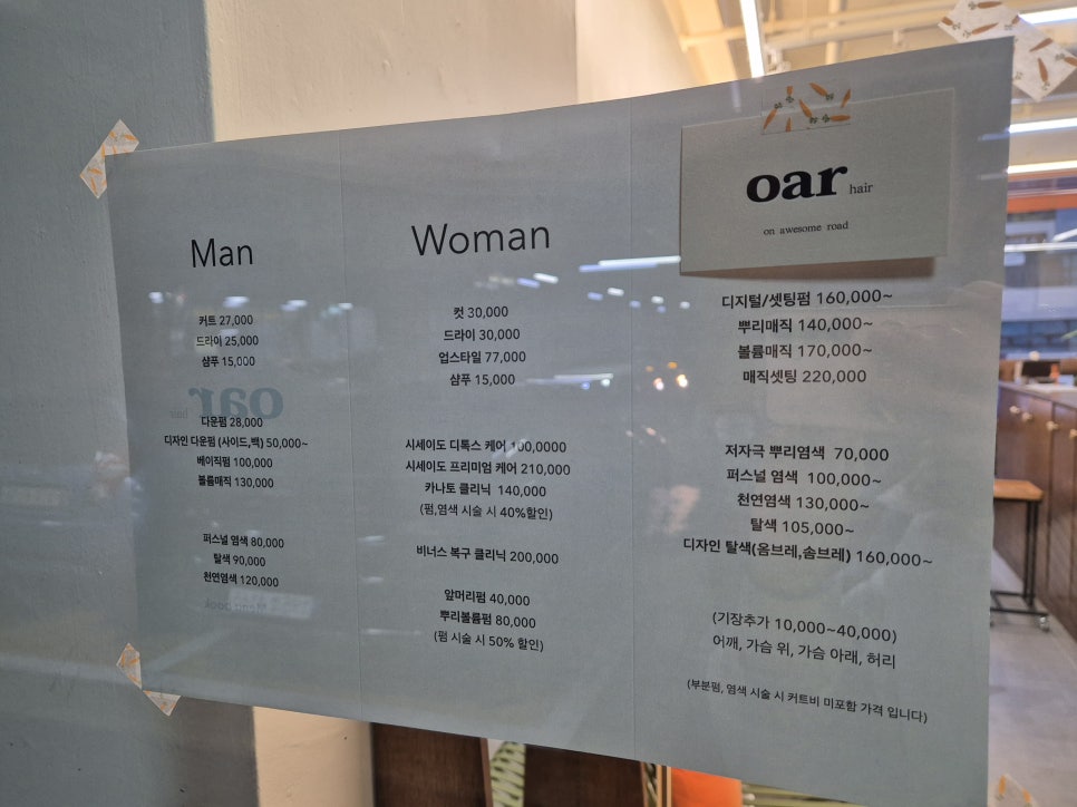 오아르헤어 이미지
