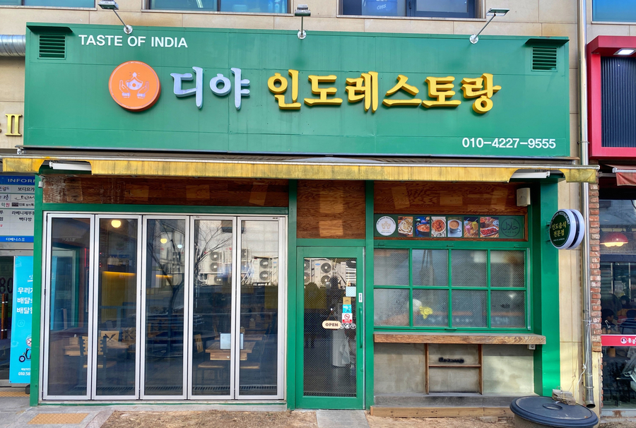 디야인도레스토랑 이미지