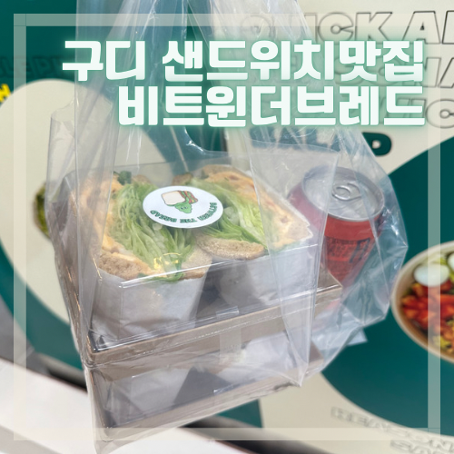 비트윈더브레드 이미지