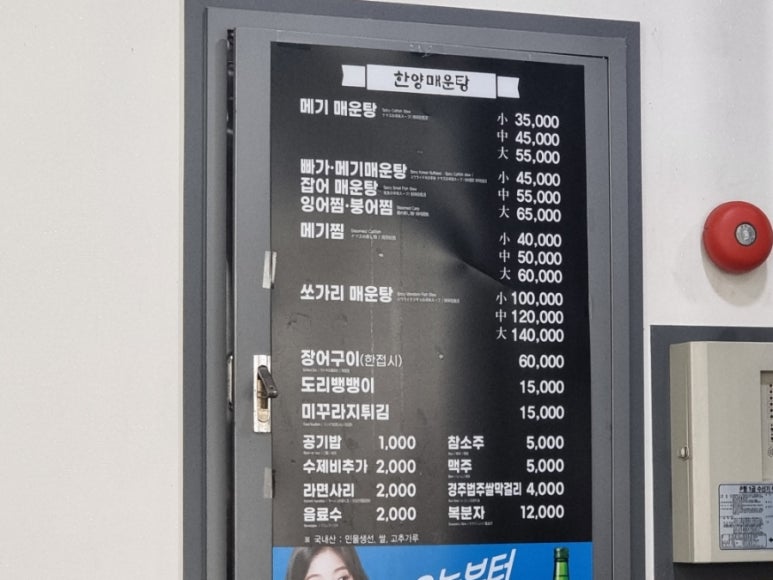 한양매운탕 이미지