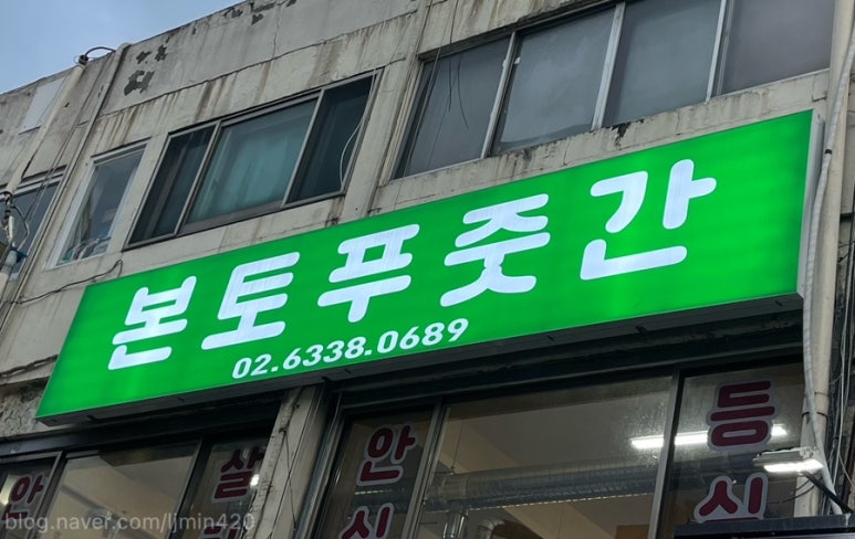 본토푸줏간 이미지