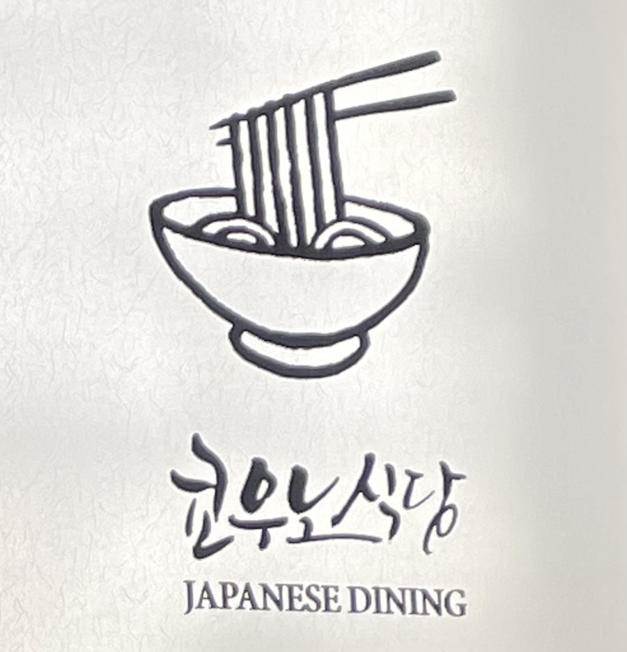 쿄우노식당오창호수공원 이미지