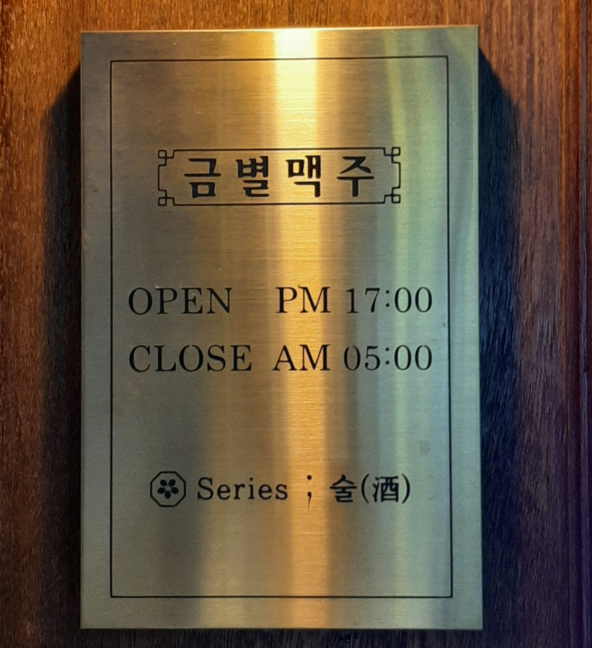 금별맥주 파장점 이미지