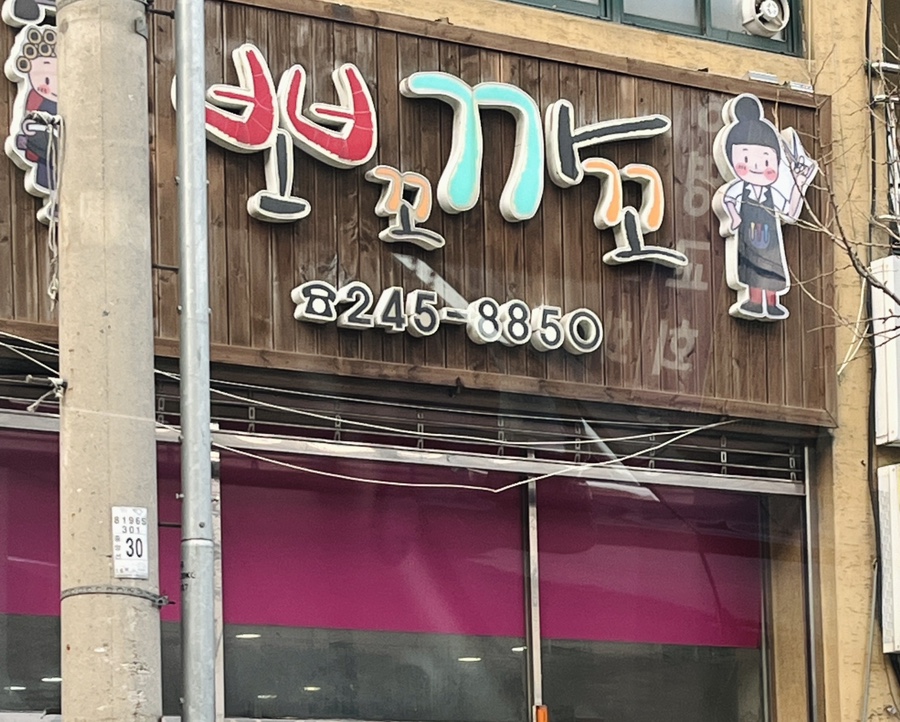 까까뽀꼬 이미지