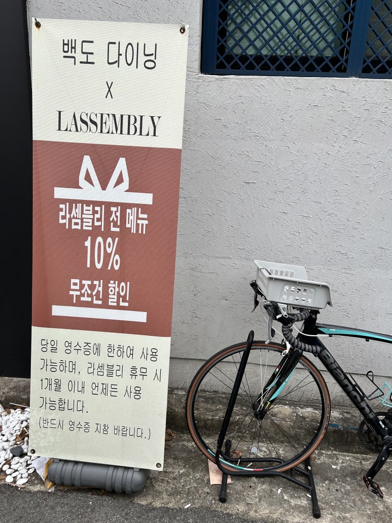 백도다이닝 이미지