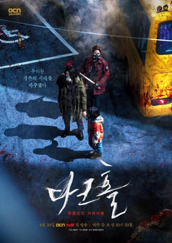 [메인예고] 김옥빈X이준혁, 우리는 생존의 시대를 마주했다!