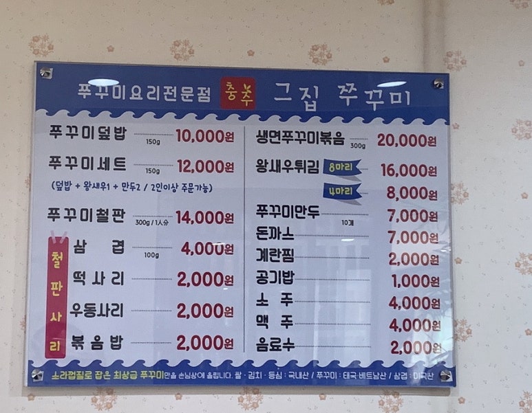 그집쭈꾸미충주점 이미지
