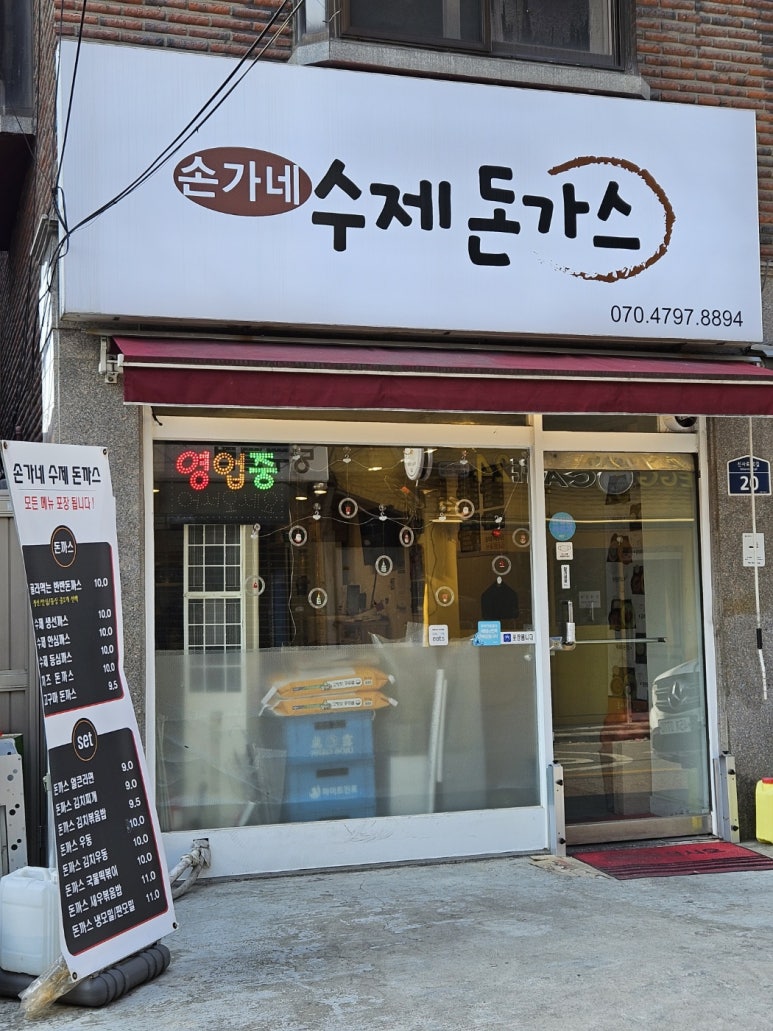 손가네돈까스 이미지