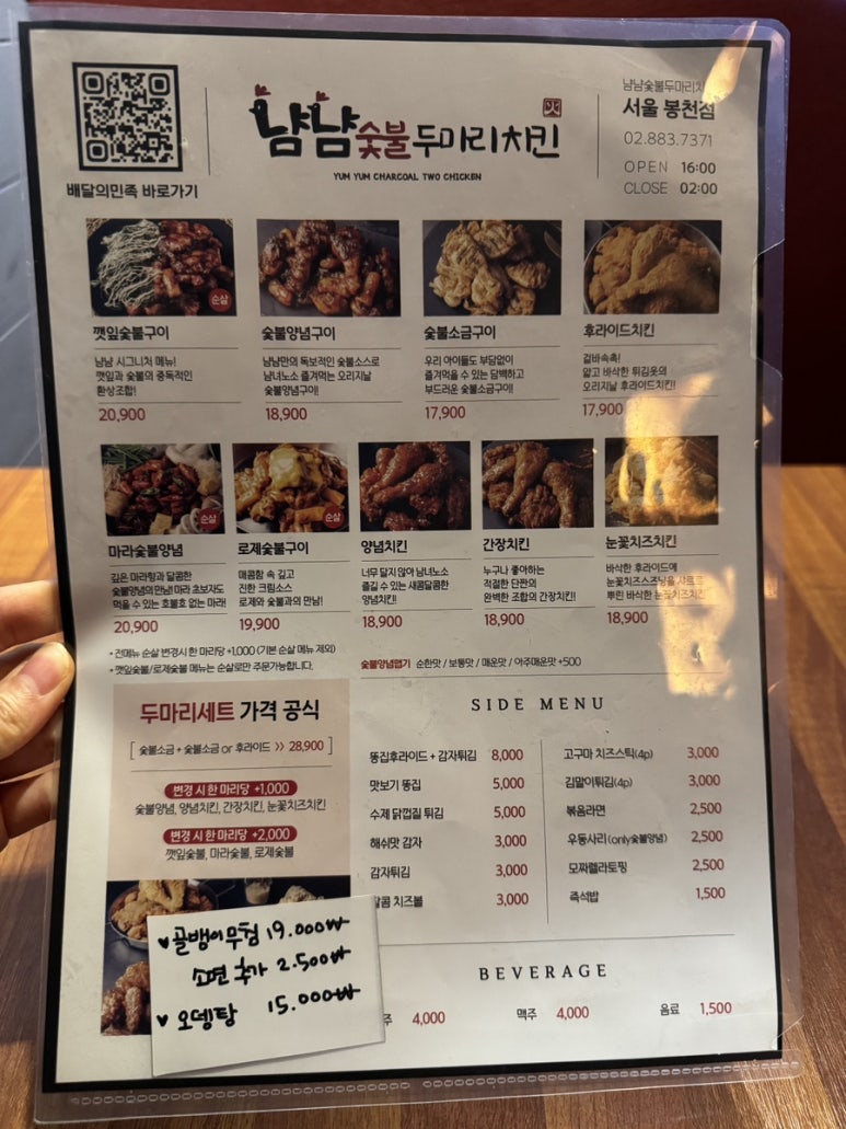 냠냠숯불두마리치킨 봉천점 이미지