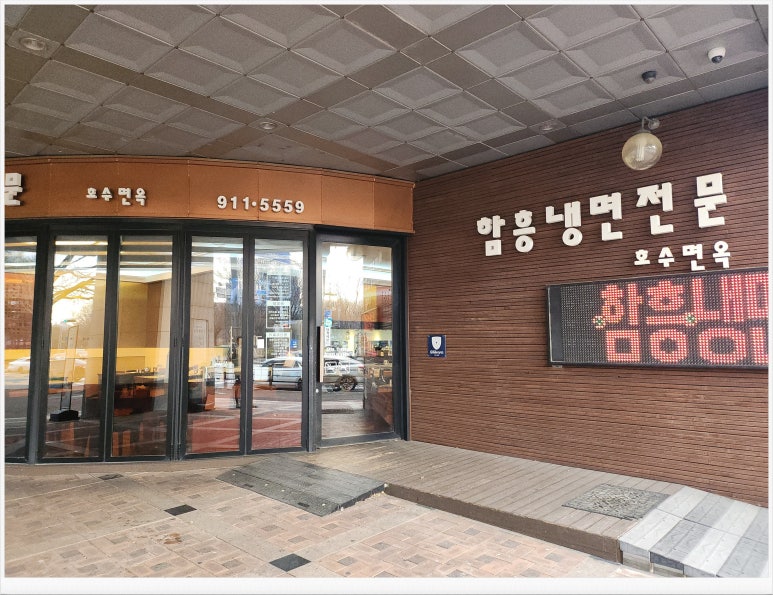일산면옥 이미지