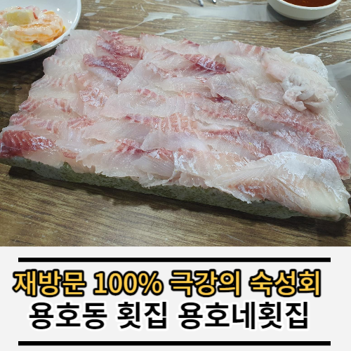 용호네횟집 이미지