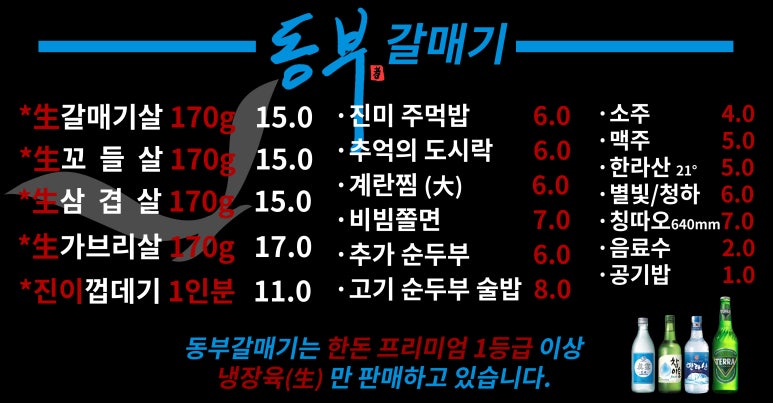 동부갈매기 이미지