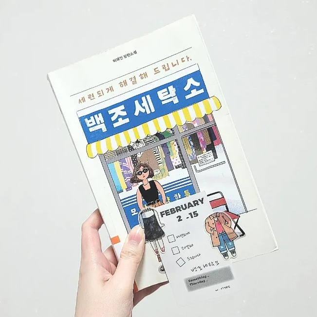백조세탁소 이미지