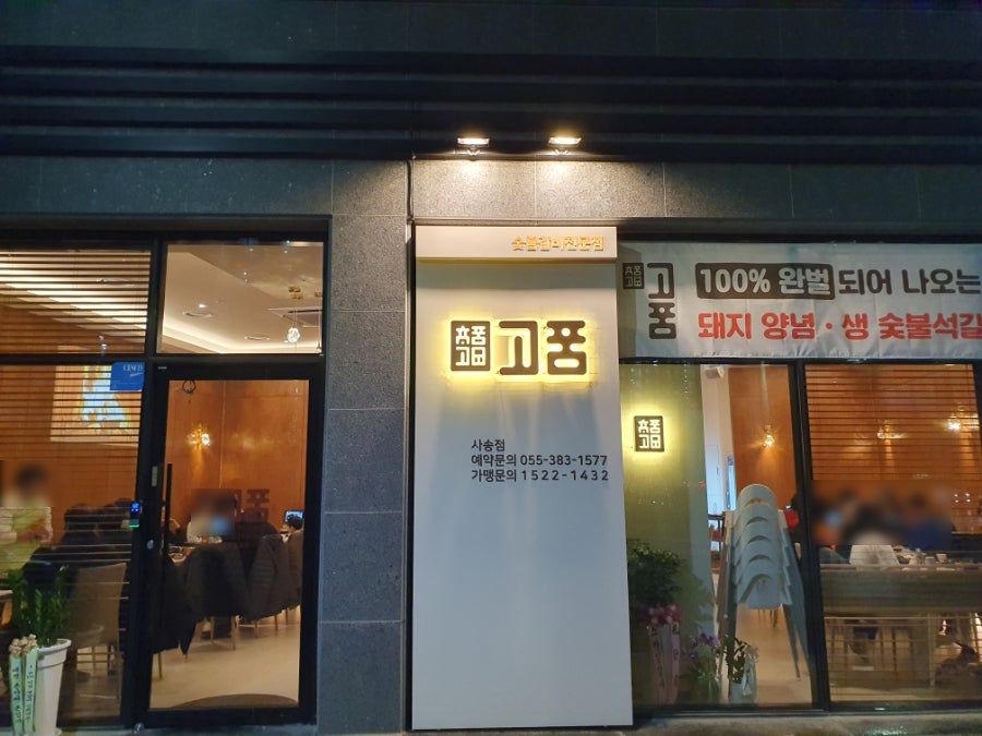 고품 사송점 이미지