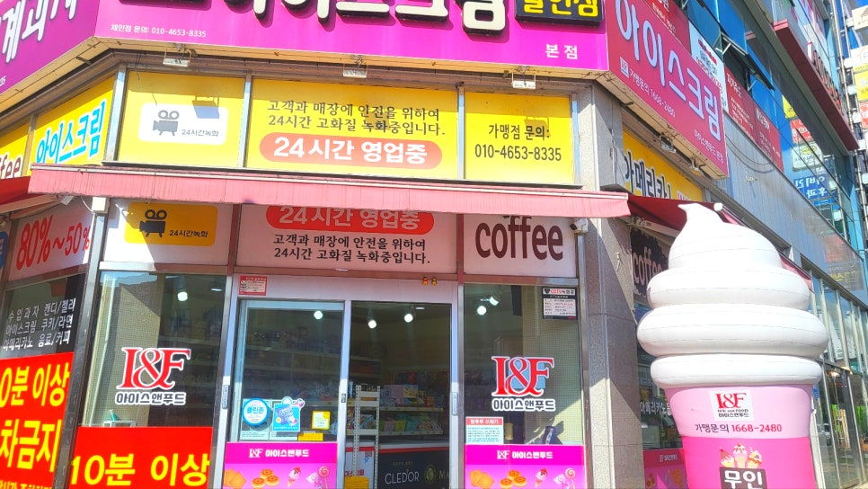 아이스앤푸드 이미지