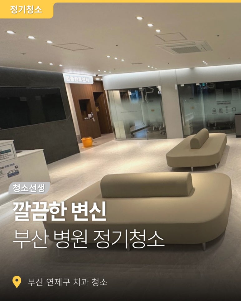 청소선생-기계식 정기 청소 이미지