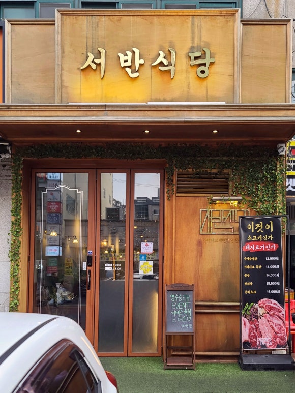 서반식당선학점 이미지