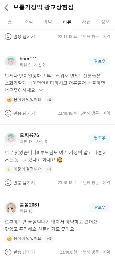 보름기정떡수지만현점 이미지