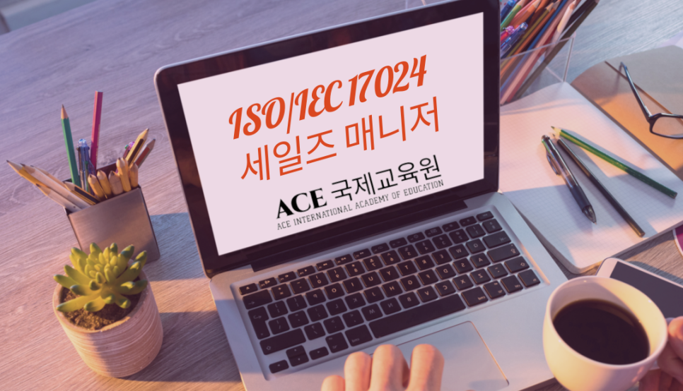 에이스국제교육원 이미지