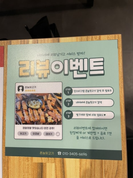 촌놈뒷고기 이미지