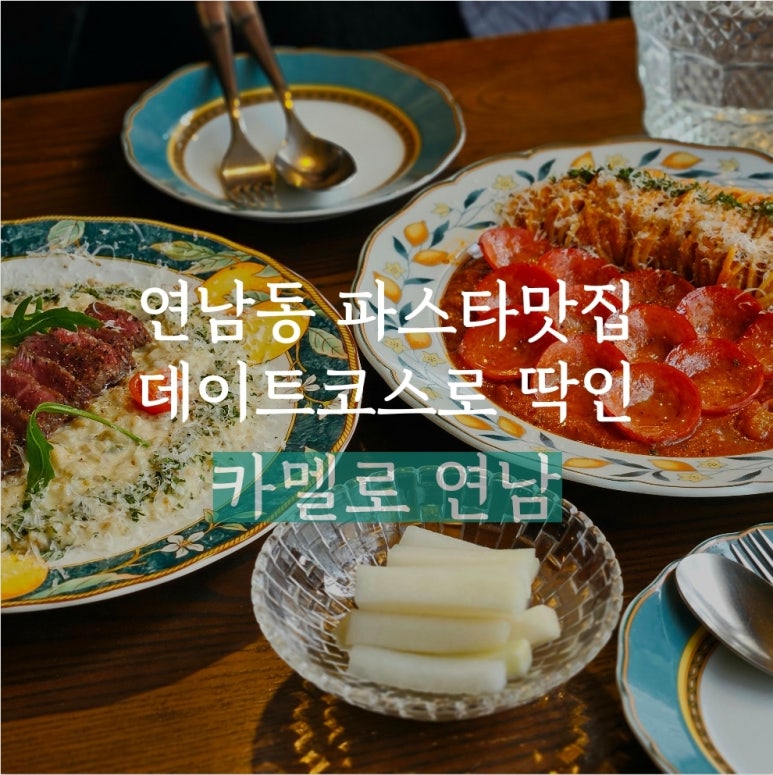카멜로연남(CAMELLO) 이미지