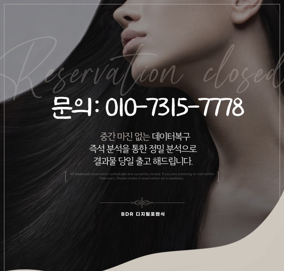 포렌식데이터부산휴대폰복구 이미지
