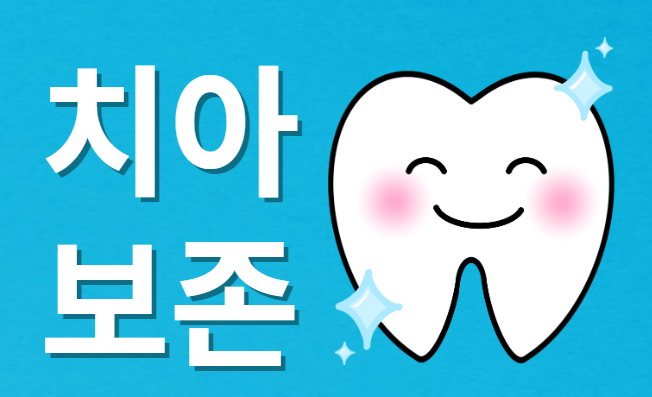 베스트엠치과의원 이미지