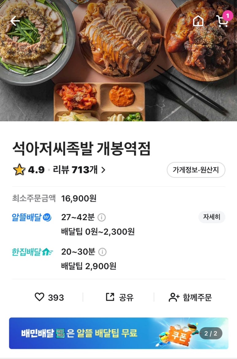 석아저씨족발 이미지